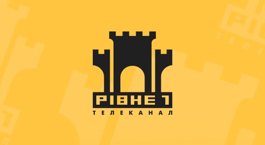 Рівне 1