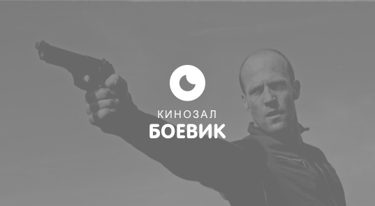 OLL.TV Боевик