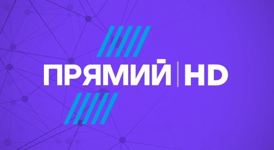 Прямий HD