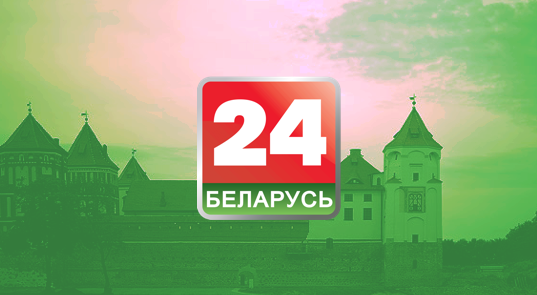 Беларусь 24